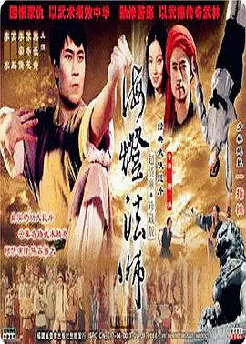 海灯法师 第01集
