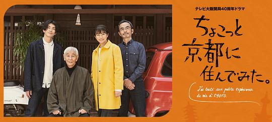 在京都小住 第02集