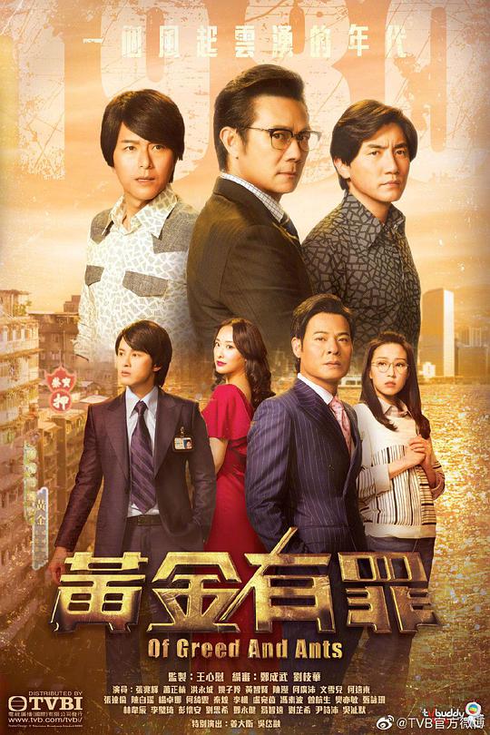 黄金有罪（粤) 第02集