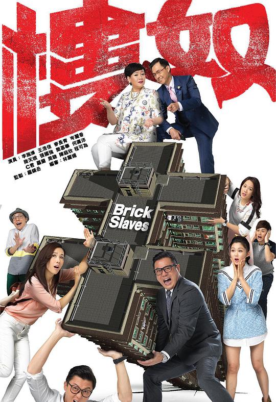 楼奴 第14集