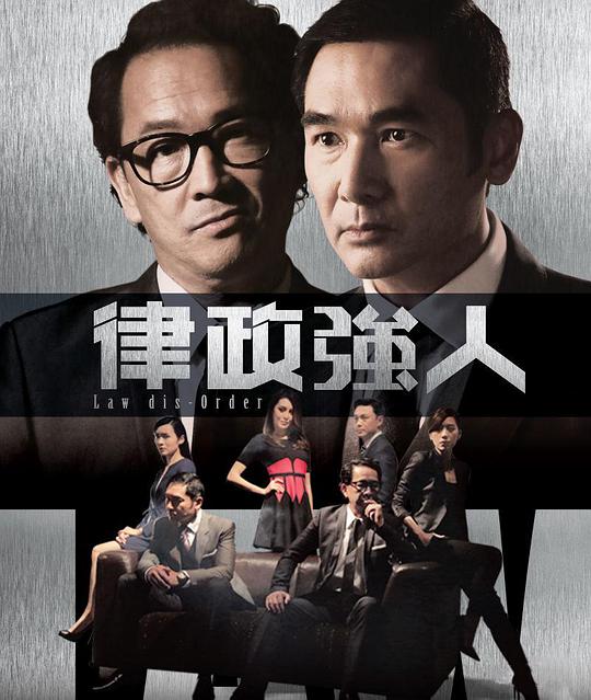 律政强人（粤语) 第01集
