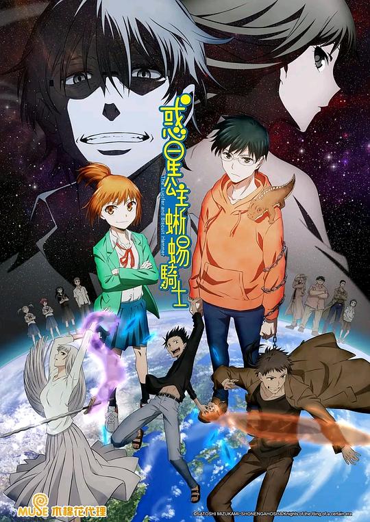 惑星公主蜥蜴骑士 第12集