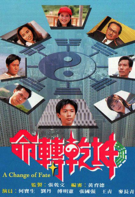 命转乾坤 第01集