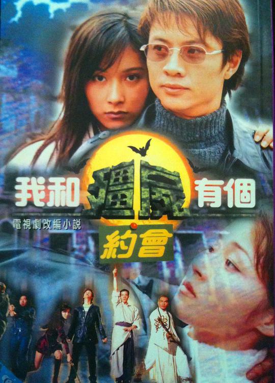 我和僵尸有个约会1 第01集