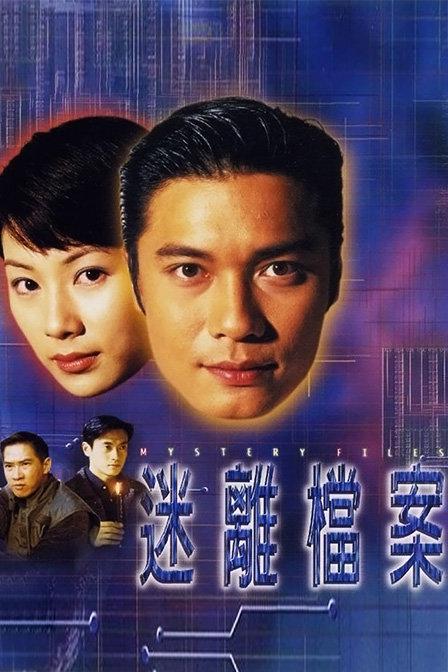 迷离档案（粤) 第01集