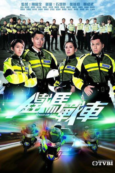 铁马战车（粤) 第01集