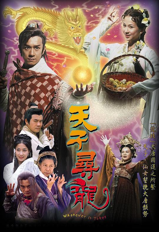 天子寻龙 第02集