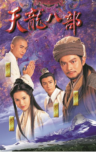天龙八部 第02集