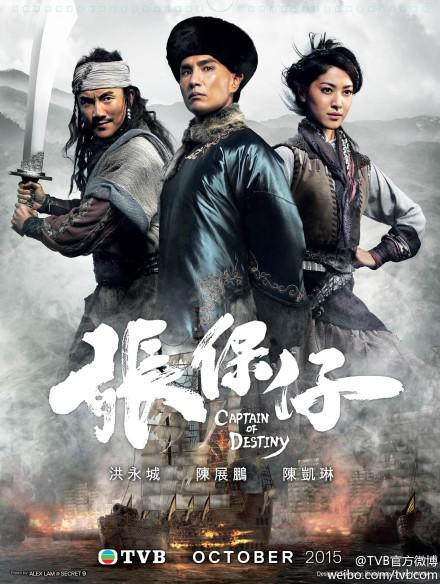 张保仔（粤语) 第01集