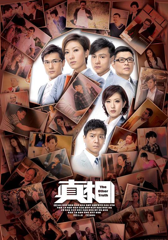 真相 第11集