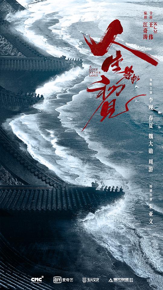 人生若如初见 第01集