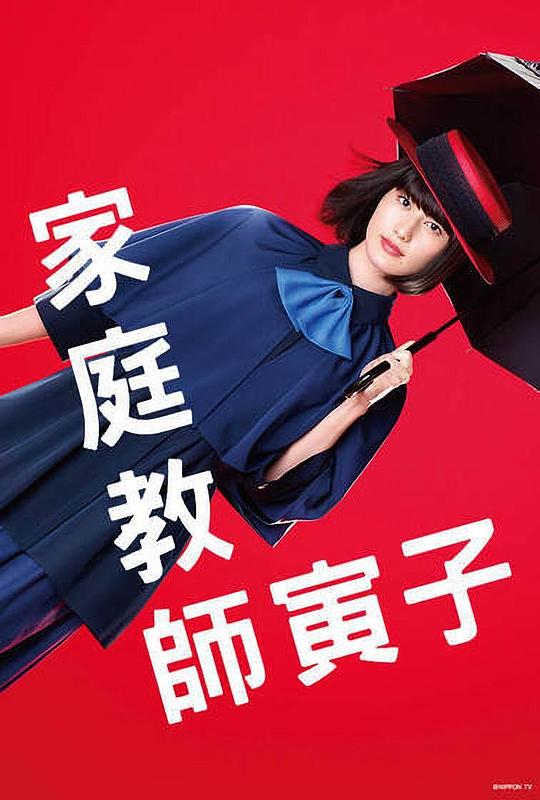 家庭教师寅子 第01集