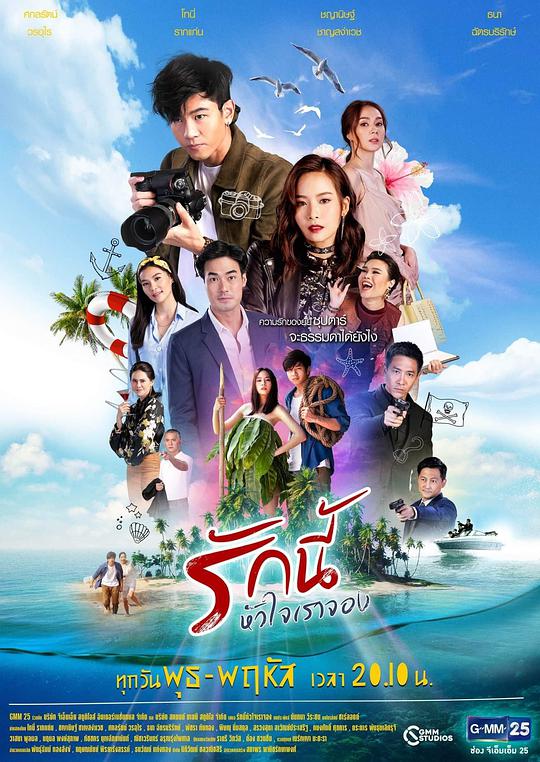 爱属我心2019 第01集