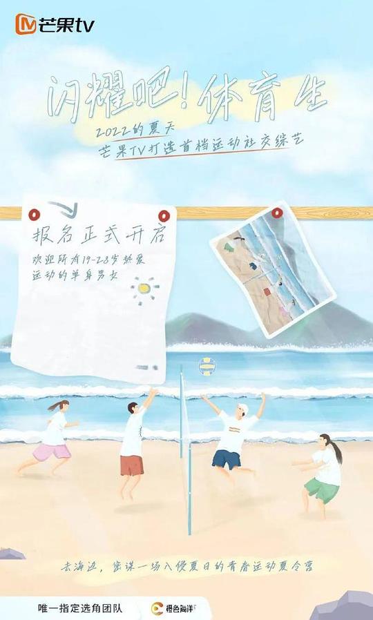 闪耀吧！体育生 第20220723期
