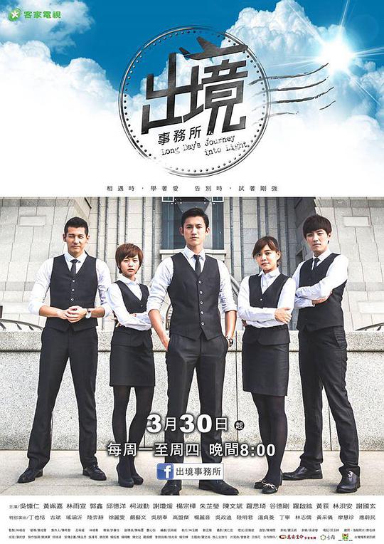 出境事务所 第1集