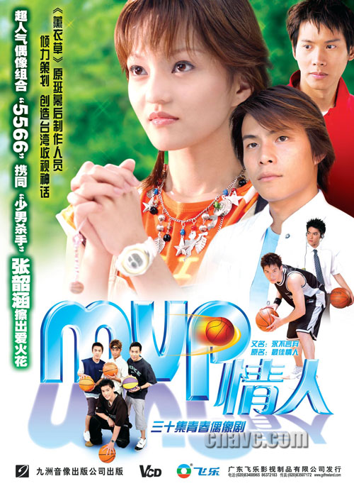 MVP情人 第19集