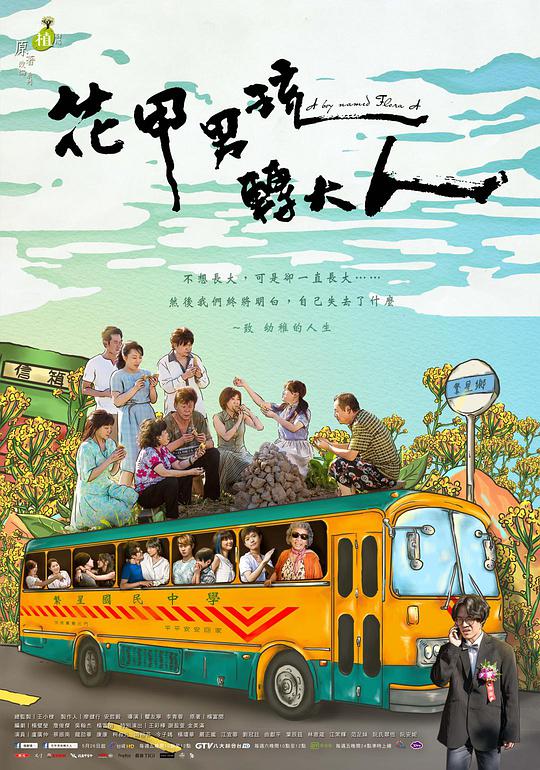 花甲男孩转大人 第01集