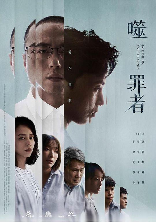 噬罪者 第01集