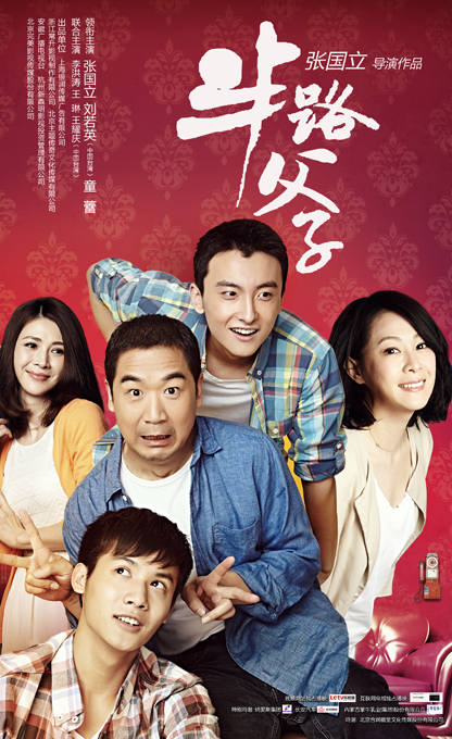 半路父子 第01集