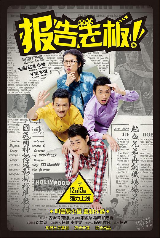 报告老板！ 第一季 第01集