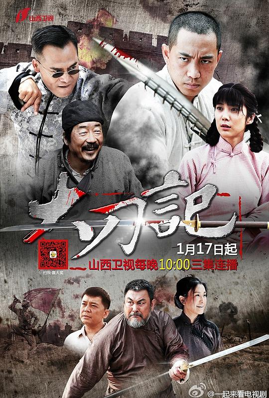 大刀记 第01集