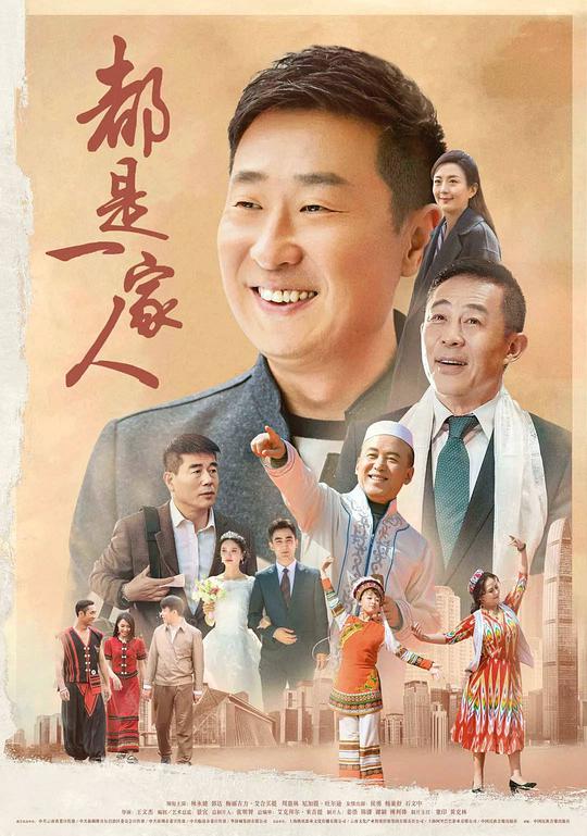 都是一家人 第02集