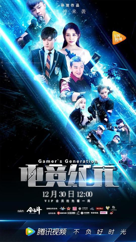 电竞纪元 第01集