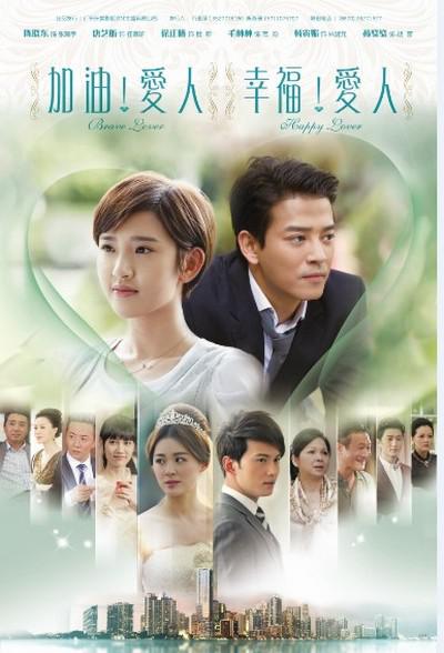 加油爱人 第01集