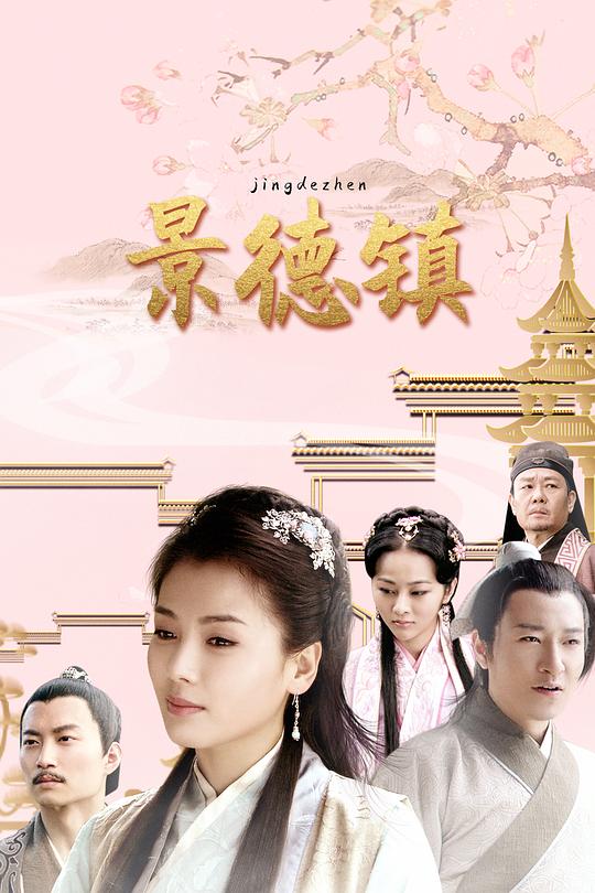 景德镇 第03集