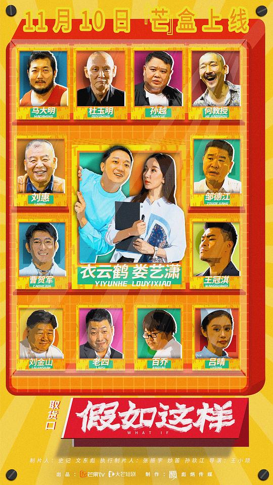 假如这样 第01集