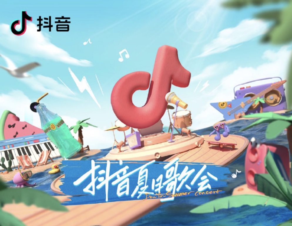 2022抖音夏日歌会 周深演唱会