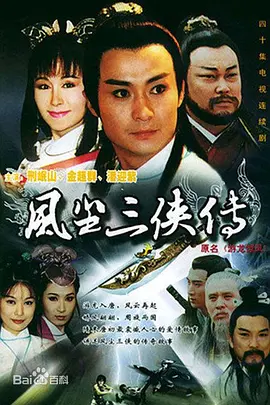 游龙惊凤 第30集