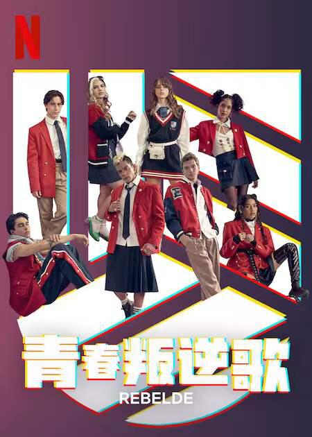 叛逆青春校园 第03集