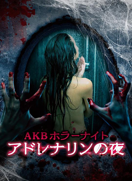 AKB恐怖夜 肾上腺素之夜 第01集