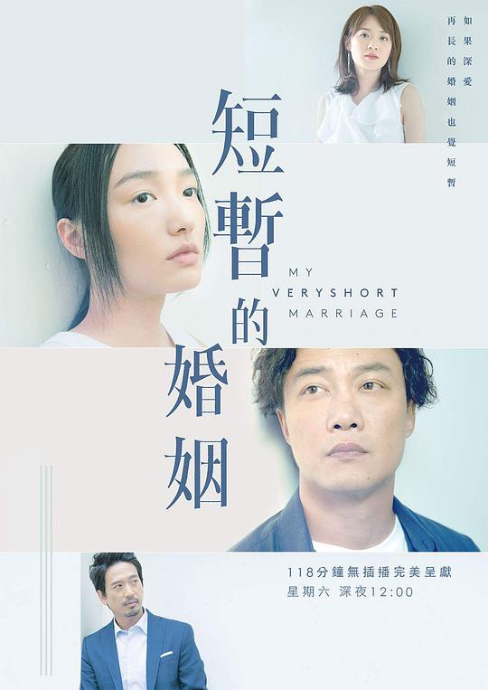 短暂的婚姻 第01集