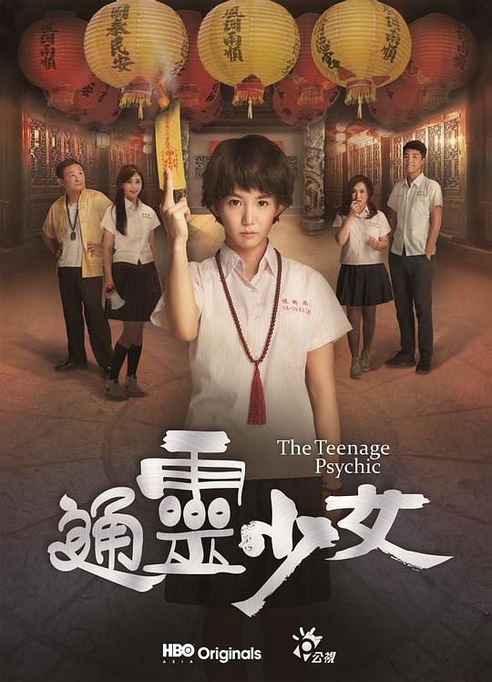 通灵少女 第01集