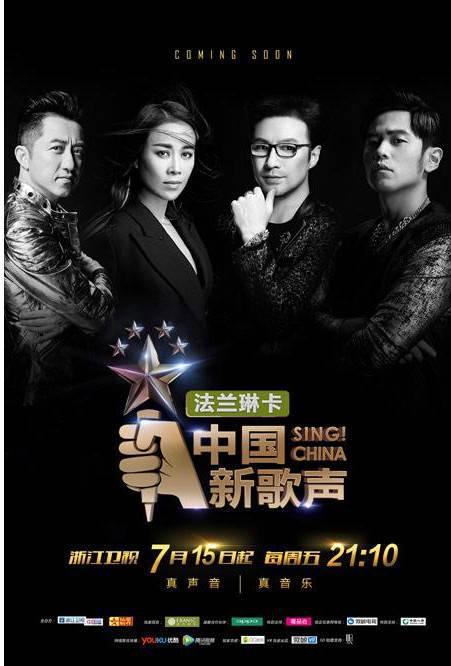中国新歌声2016 第20160715期