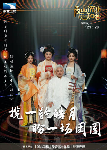 高山流水觅知音 第02期