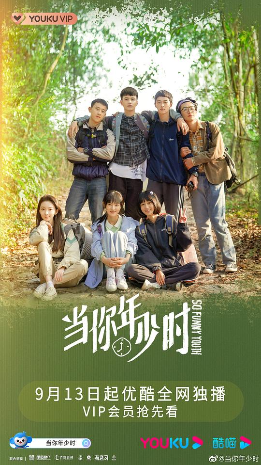 当你年少时 第23集