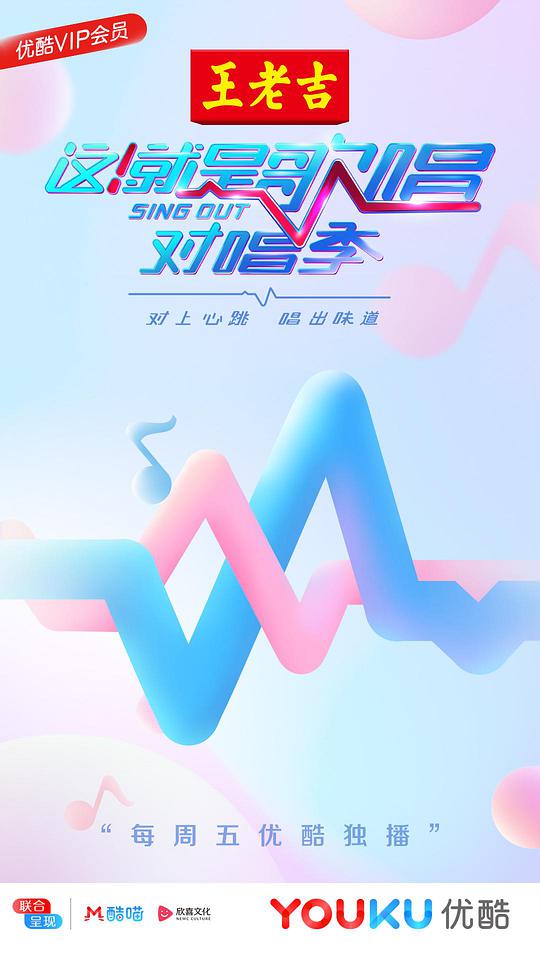 这！就是歌唱季 ·对唱季 第20180803期