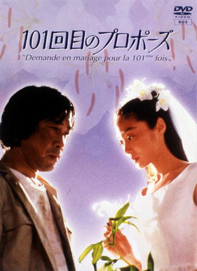 101次求婚1991 第04~06集