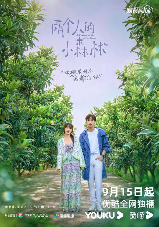 两个人的小森林 第01集
