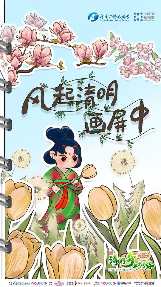 清明奇妙游2022 第20220404期