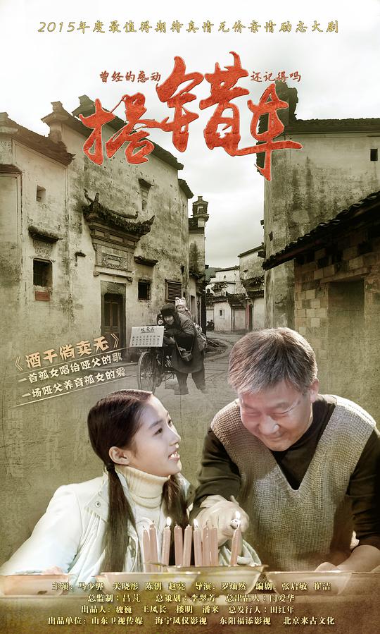 搭错车2015 第02集