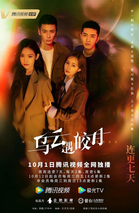 乌云遇皎月 第01集