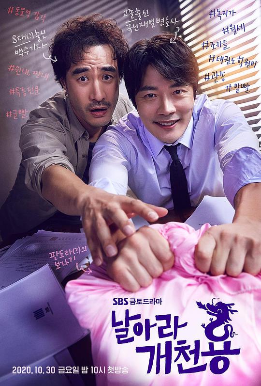飞吧开天龙 第01集