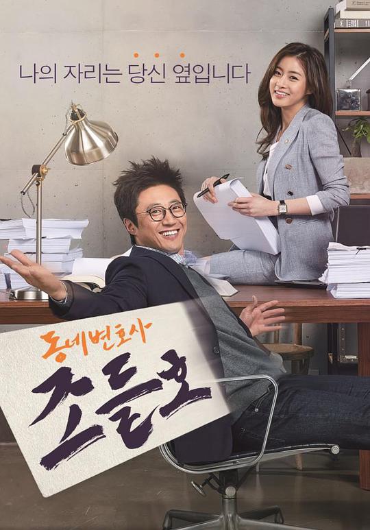 邻家律师赵德浩 第01集