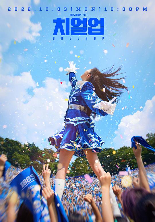 Cheer up 第01集
