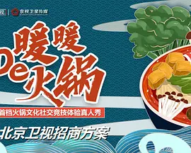 暖暖的火锅 第20221009期