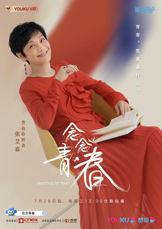 念念青春 第01期